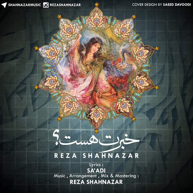 دانلود آهنگ خبرت هست